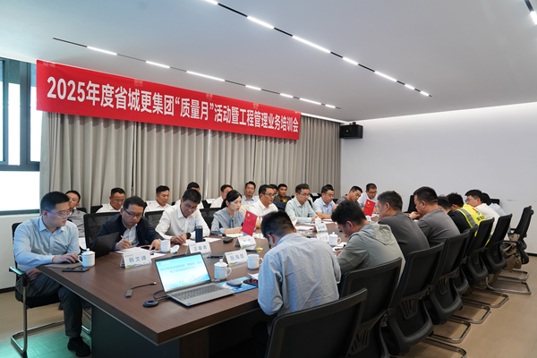 182体育集团等三家公司开展2025年度 “质量月”活动暨工程管理业务培训会